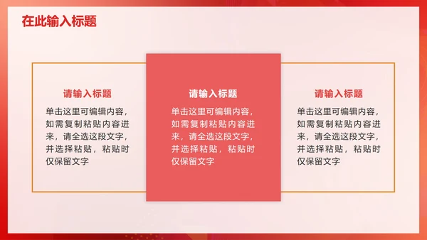 红色简约商务渐变科技PPT模板