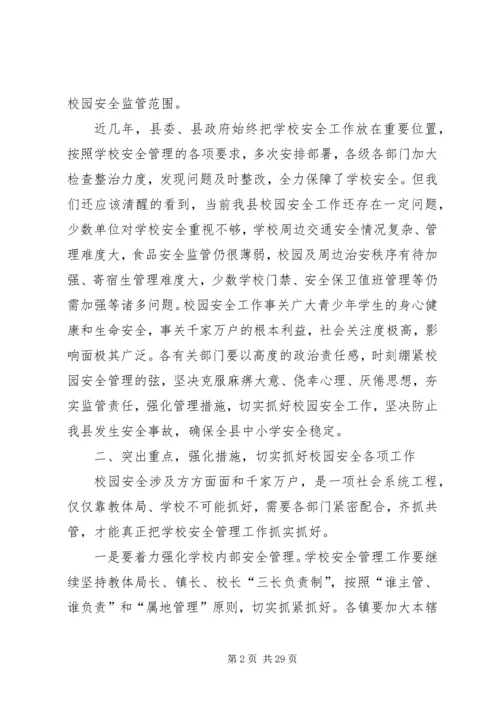 副县长李黎在校园安全工作联席会议上的讲话_1.docx