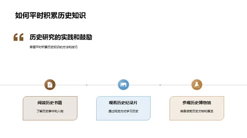 历史探索之旅