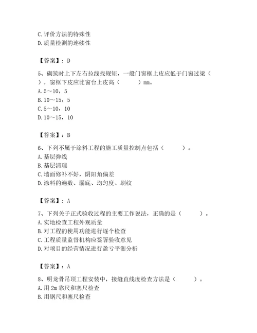 2023年质量员装饰质量专业管理实务题库含答案实用