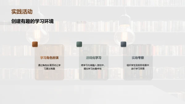 点燃学习激情