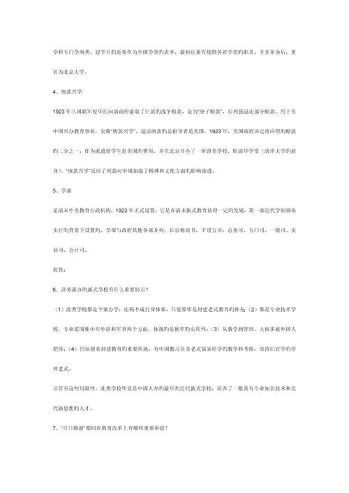 2023年中外教育简史单元练习题库.docx