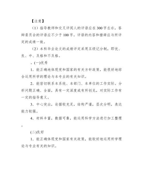 毕业论文、导师论文评语.docx