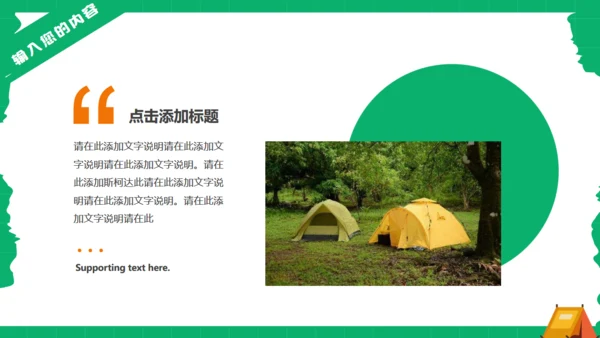 户外露营旅游攻略通用PPT模板
