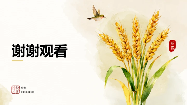 二十四节气小满PPT模板