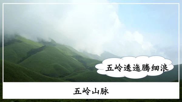 5 七律·长征   课件