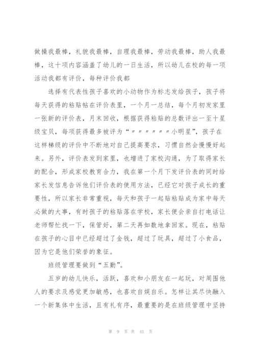 教师班级管理心得万能10篇.docx