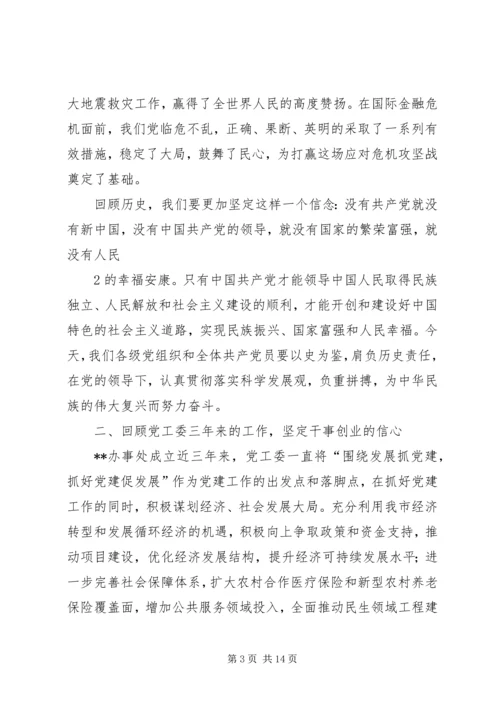 在……大学纪念建党90周年及“七.docx