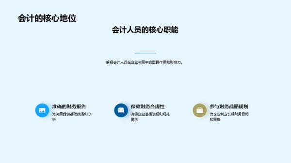 会计人员与企业文化