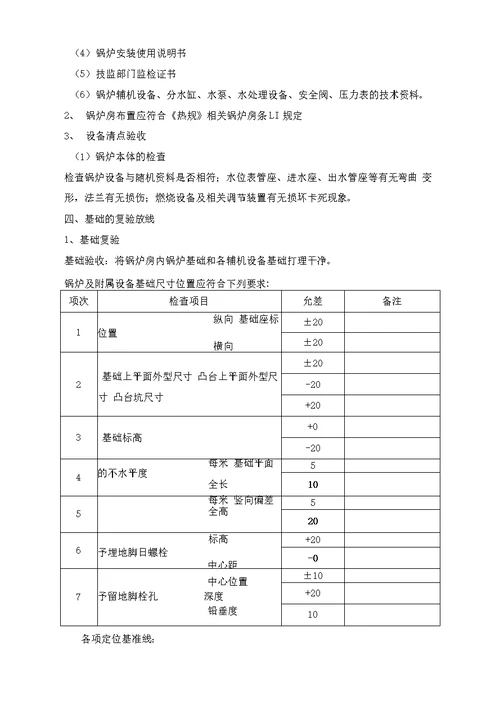 10吨快装锅炉安装施工方案