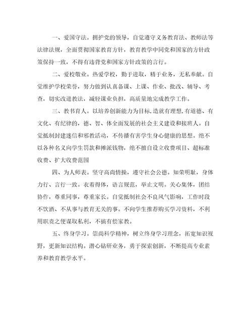 教师师德师风的承诺书样本