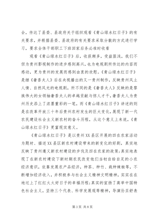 绿水青山就是金山银山学习体会.docx