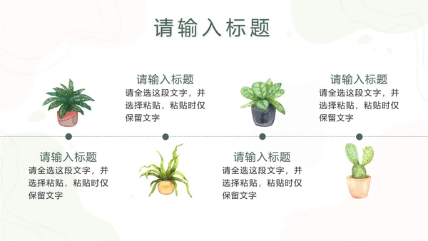 绿色植物小清新教师培训PPT模板