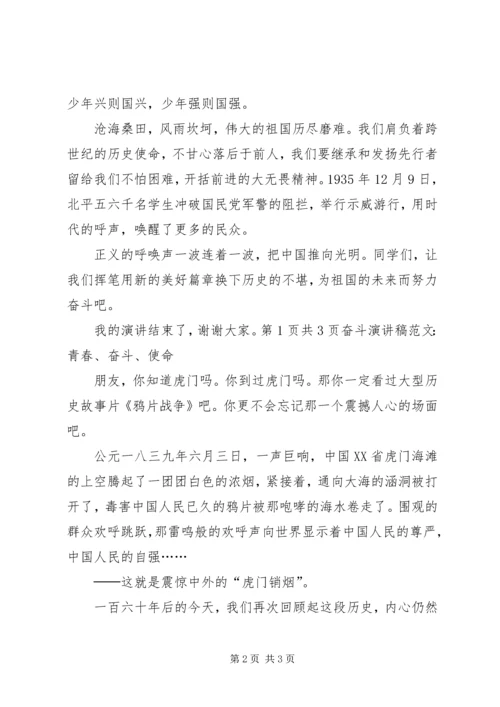 奋斗演讲稿：因为年轻,所以奋斗 (3).docx