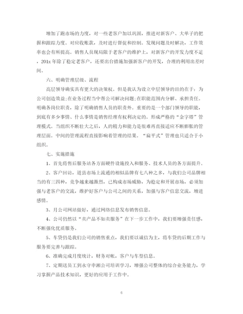 精编之汽车销售经理工作计划范本.docx