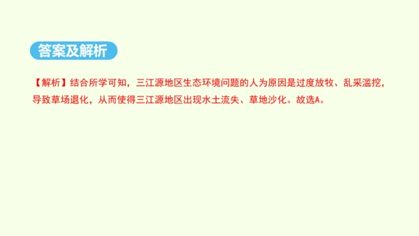 9.2 高原湿地——三江源地区（课件29张）- 人教版地理八年级下册