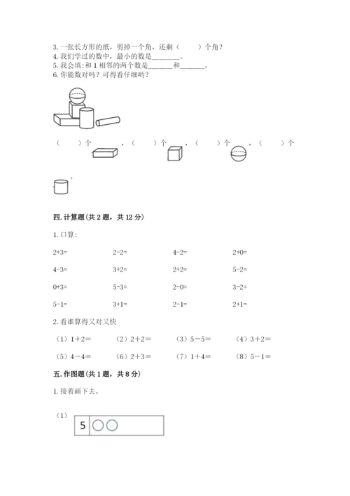 人教版一年级上册数学期中测试卷（名校卷）.docx