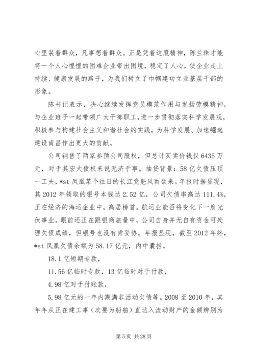 企业党总支书记先进事迹材料.docx