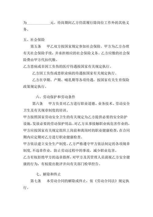 简易劳动合同书