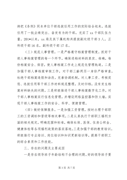 组织人事工作专题汇报材料.docx