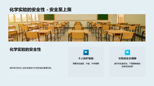 揭秘化学世界