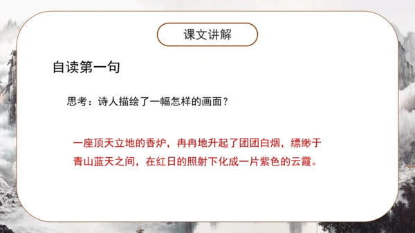 8 古诗二首《望庐山瀑布 》课件