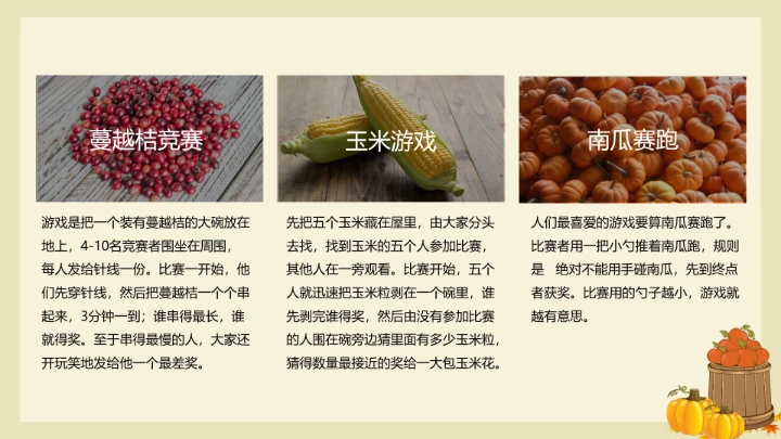 通用感恩节节日介绍PPT