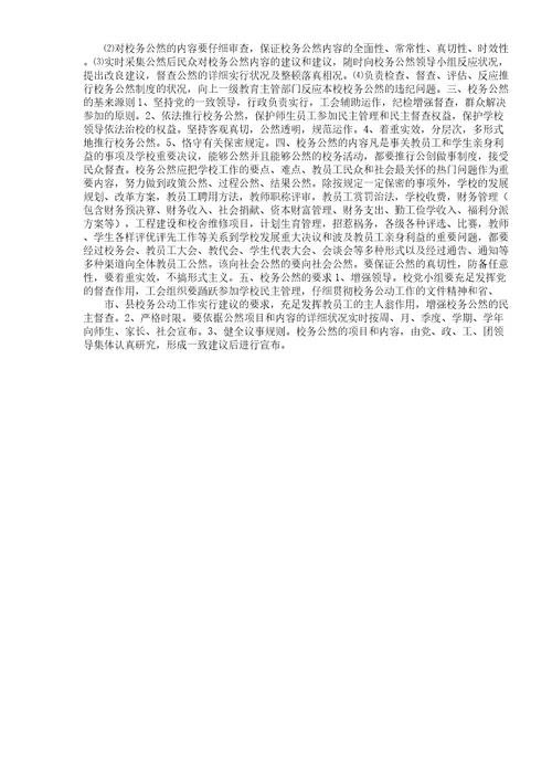校务公开制度