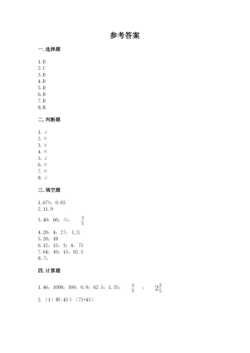 北京版六年级下册数学期中测试卷及完整答案【必刷】.docx