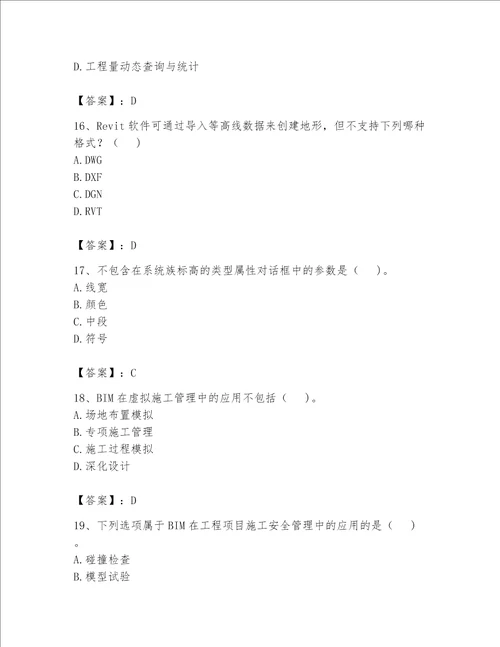 2023年BIM工程师完整题库附答案达标题