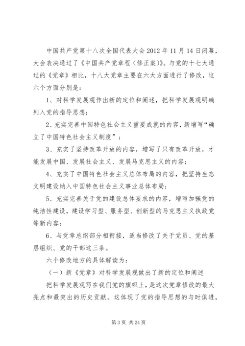 学习贯彻新党章开创支部工作新局面.docx