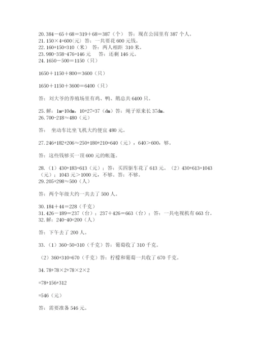 小学三年级数学应用题50道含答案（巩固）.docx
