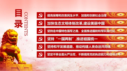 聚焦十九大不忘初心牢记使命党课PPT模板