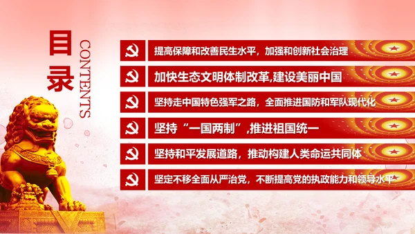 聚焦十九大不忘初心牢记使命党课PPT模板
