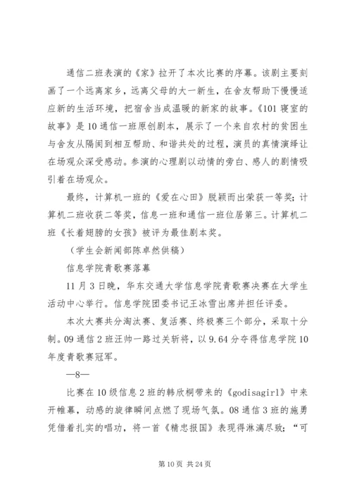 信息学院团学工作简报(2).docx