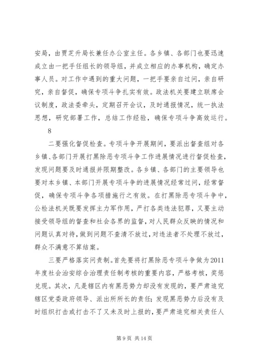 在全县深入推进打黑除恶专项斗争动员大会上的讲话.docx