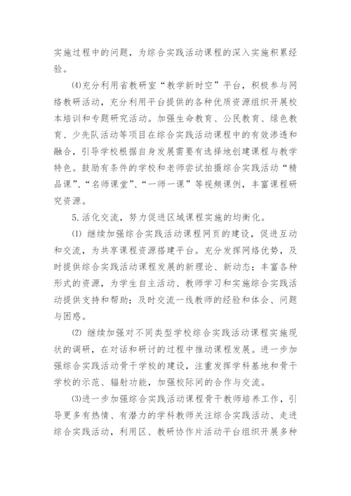 小学教研活动工作计划.docx