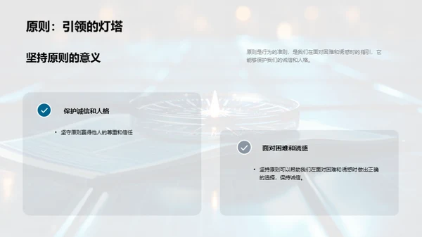 诚信生活指南