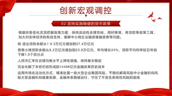 党政两会政府工作报告要点速览带内容PPT模板