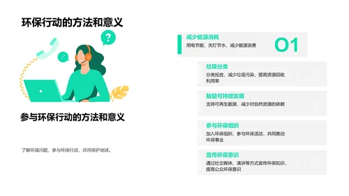 地理学与环境保护课堂PPT模板