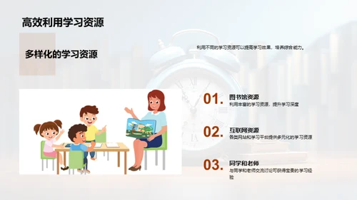 掌握高效学习策略