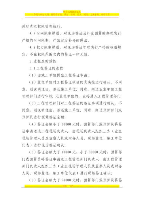 工程签证管理办法1.docx