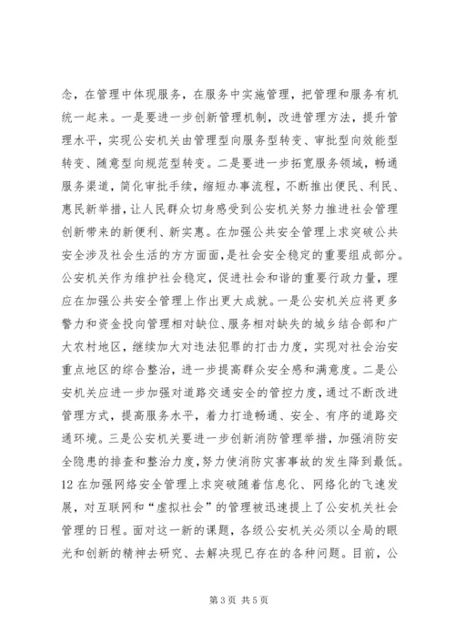 公安机关三项重点工作经验材料精编.docx