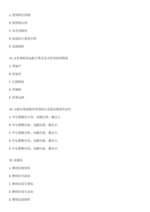 2022年12月2022浙江舟山市定海区马岙街道社区卫生服务中心第一批招聘编外人员2人笔试参考题库答案详解