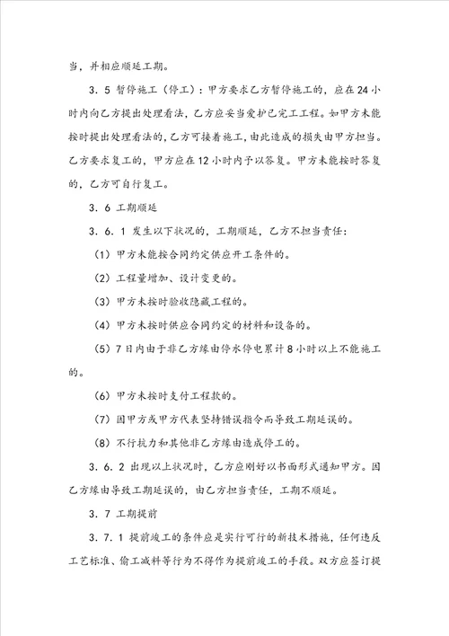 装修合同合集十篇