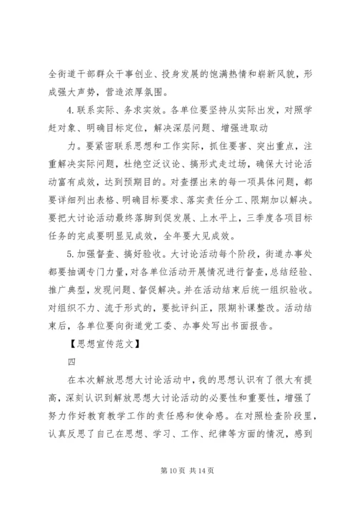 在解放思想讨论大会上发言范文.docx