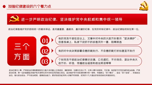党风廉政反腐倡廉专题微党课模板