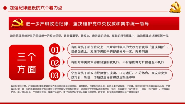 党风廉政反腐倡廉专题微党课模板