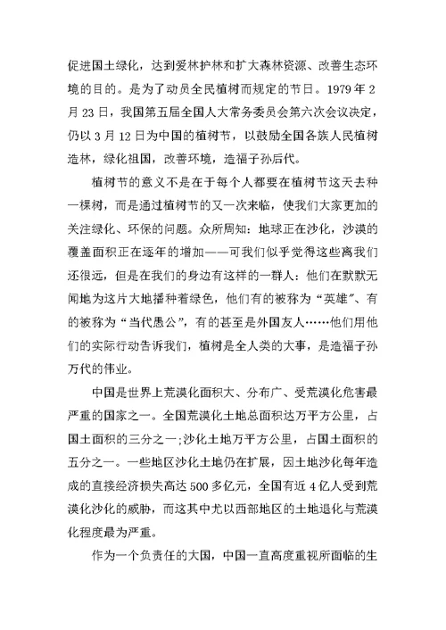 XX三月份班级植树节活动总结