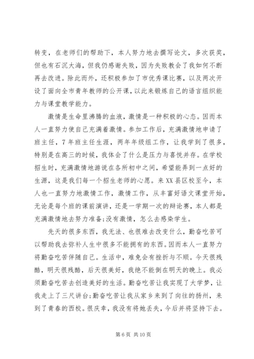 学校中层干部的竞聘演讲稿三篇.docx